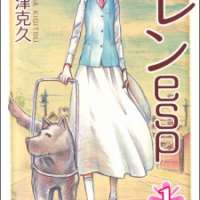  ����� Helen ESP <small>Story & Art</small> 